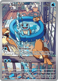 Squirtle 148/142 from Pokemon TCG Stellar Crown