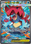 Mega Feraligatr ex 274/217 from Pokemon TCG Ascended Heroes