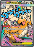 Mega Dragonite ex 271/217 from Pokemon TCG Ascended Heroes