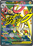 Mega Eelektross ex 266/217 from Pokemon TCG Ascended Heroes