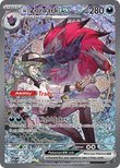 N's Zoroark ex 286/217 from Pokemon TCG Ascended Heroes