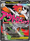 Mega Scrafty ex 270/217 from Pokemon TCG Ascended Heroes